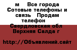 huawei mediapad м3 - Все города Сотовые телефоны и связь » Продам телефон   . Свердловская обл.,Верхняя Салда г.